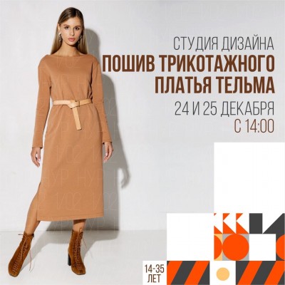 Платье «Тельма» по выкройке Vikisews» звучит модно, не правда ли?!