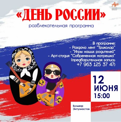 12 июня — праздник нашей великой страны День России