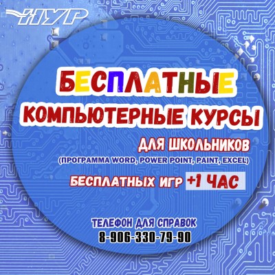 Молодежный центр «Нур» приглашает школьников на компьютерные курсы.