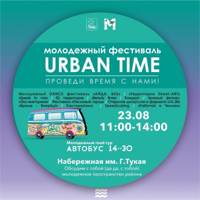 Молодёжный фестиваль URBAN TIME