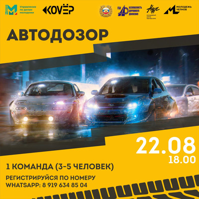 СТАРТовала заявочная кампания квест-игры «Автодозор»