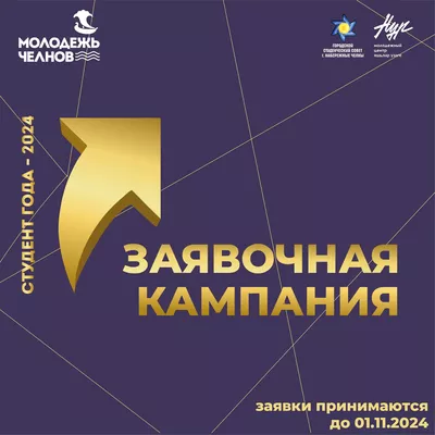 Стартовал приëм заявок на Городской конкурс «Студент года-2024»