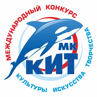 Международный конкурс «КИТ»