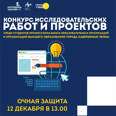 Очная защита конкурса исследовательских работ и проектов