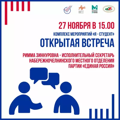 ОТКРЫТАЯ ВСТРЕЧА