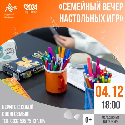 Семейный вечер настольных игр