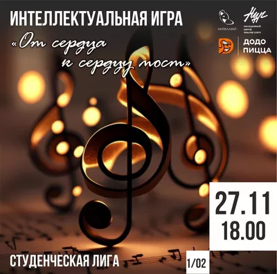 Интеллектуальная игра на тему «От сердца к сердцу мост»