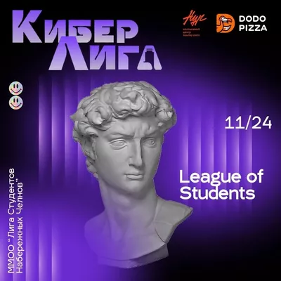 КИБЕР ЛИГА