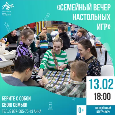 Семейный вечер настольных игр