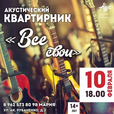 Акустический квартирник «Все свои!