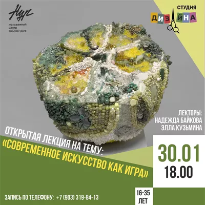 «Современное искусство как игра»