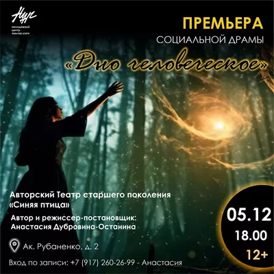 Социальная драма «ДНО ЧЕЛОВЕЧЕСКОЕ»