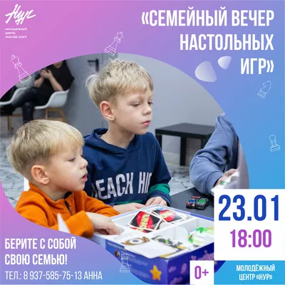 Семейный вечер настольных игр