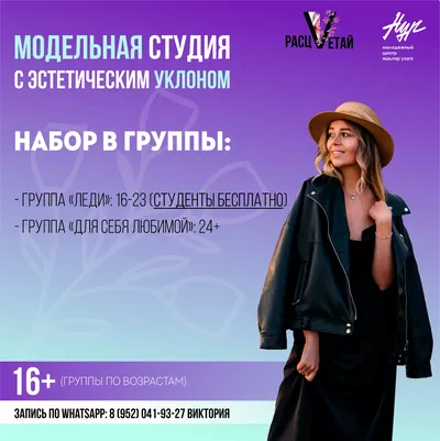 Открыт набор в Модельную студию с эстетическим уклоном