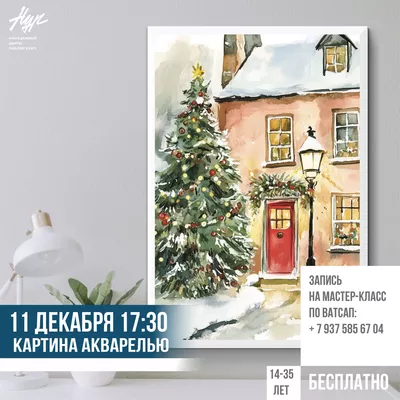 Мастер-класс «Картина акварелью»