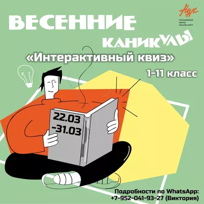Приглашаем школьников на увлекательный квиз!