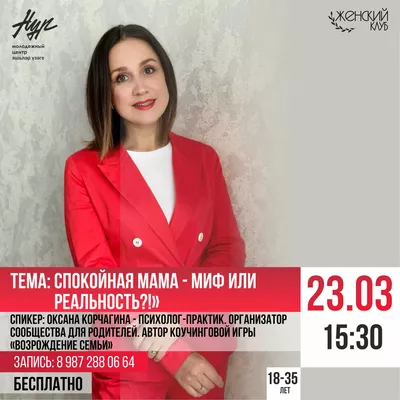 #ЖЕНСКИЙКЛУБ: «Спокойная мама - миф или реальность?!»