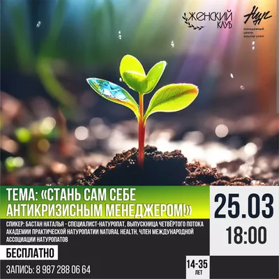 #ЖЕНСКИЙКЛУБ: «Стань сам себе антикризисным менеджером!».