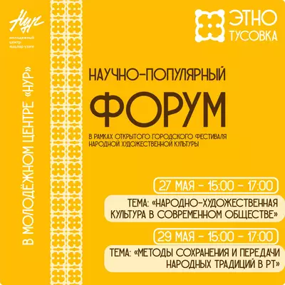 Приглашаем мастеров декоративно-прикладного искусства, специалистов народного художественного творчества и жителей города принять участие в