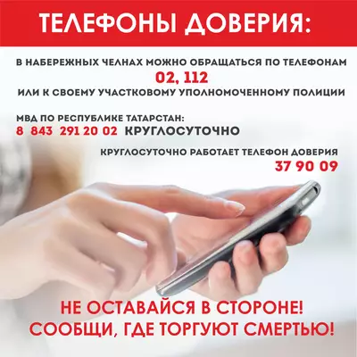 Сообщи, где торгуют смертью!
