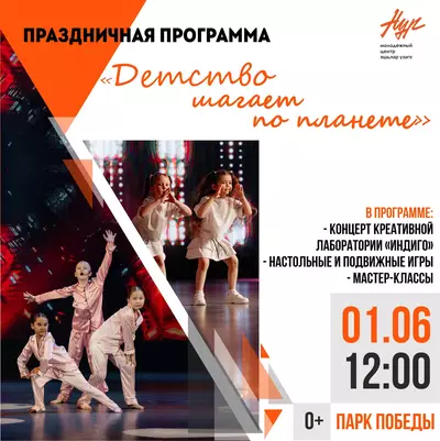 Праздничная программа «Детство шагает по планете»