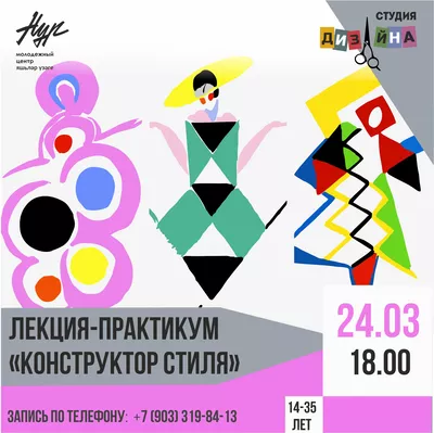 Лекция-практикум «Конструктор стиля»