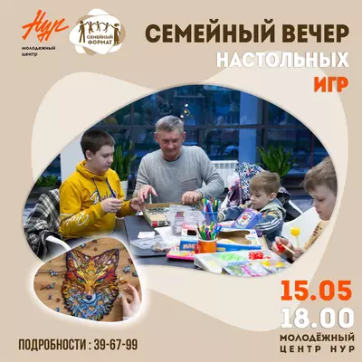 Семейный вечер настольных игр