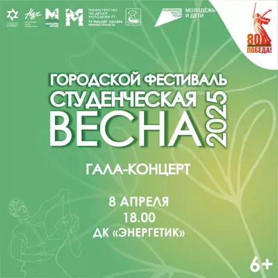 Успейте увидеть самые лучшие и яркие студенческие выступления и зарядиться энергией молодости и задора!