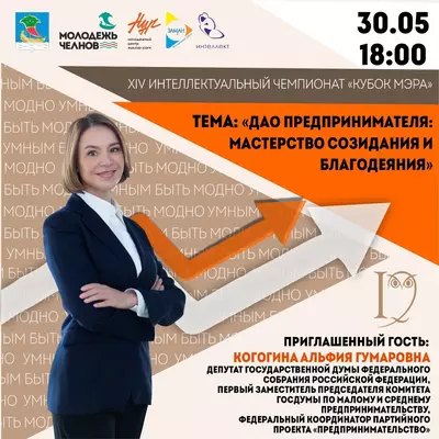 XIV интеллектуальный чемпионат «Кубок Мэра»