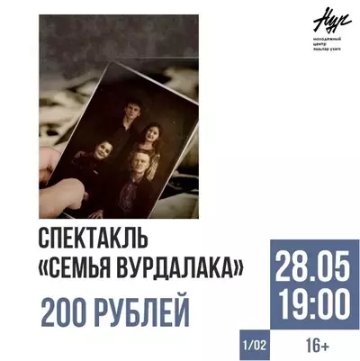 Театрально-эстрадная студия «ВНЕ РАМОК» приглашает на спектакль!