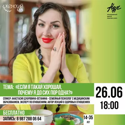#ЖЕНСКИЙКЛУБ