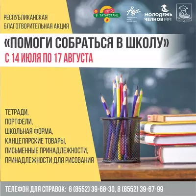 ПОМОГИ СОБРАТЬСЯ В ШКОЛУ!