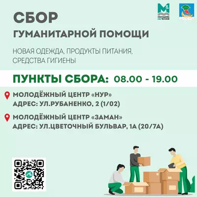 В Набережных Челнах продолжается сбор необходимых вещей для формирования гуманитарного груза