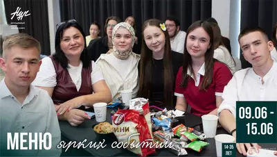 МЕНЮ СОБЫТИЙ с 9 по 15 июня 2025