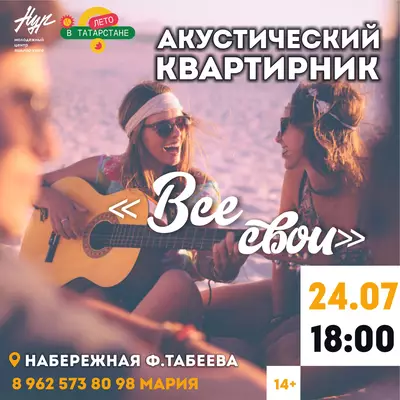 Музыкальный квартирник «Все свои»: живое исполнение, искренние эмоции и незабываемая атмосфера!