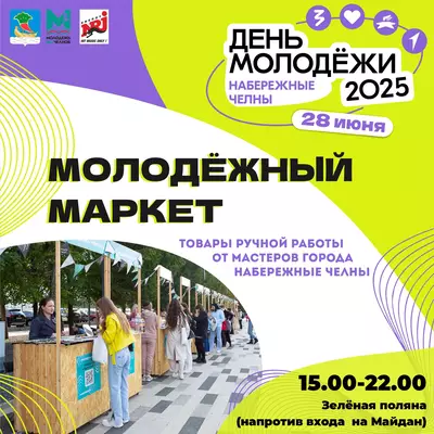 Молодежная ярмарка