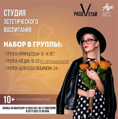 МЫ ОТКРЫВАЕМ НАБОР НА НОВЫЙ УЧЕБНЫЙ ГОД В СТУДИЮ ЭСТЕТИЧЕСКОГО ВОСПИТАНИЯ