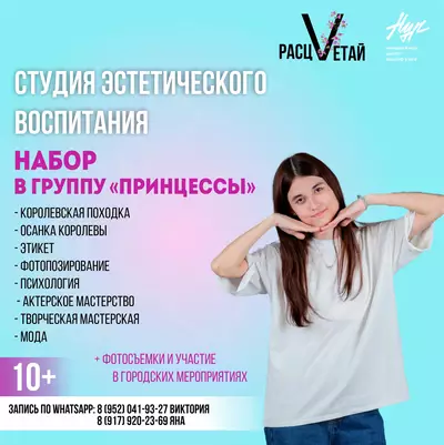 Группа 10-14 лет «ПРИНЦЕССЫ»