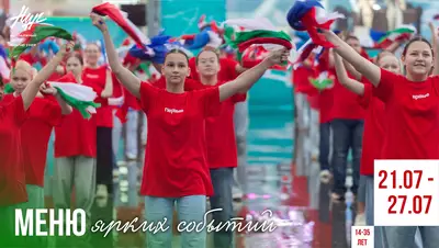 МЕНЮ СОБЫТИЙ с 21 по 27 июля 2025