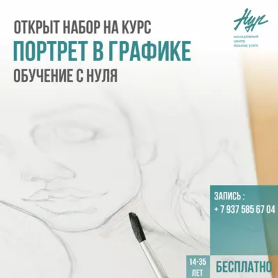 Открываем набор на курс по портрету в графике с нуля!