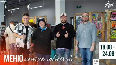 МЕНЮ СОБЫТИЙ с 18 по 24 августа 2025