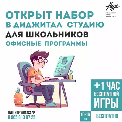 Компьютерные курсы для школьников!