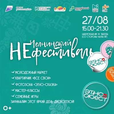 Встречай «Этнофест» в Челнах!