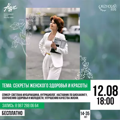 #ЖЕНСКИЙКЛУБ