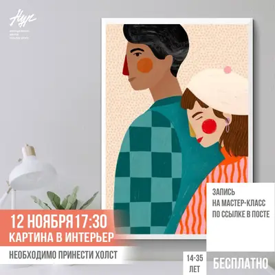 Мастер-класс «Картина в интерьер»