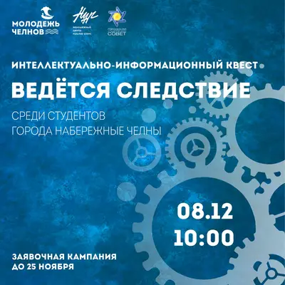 Городской интеллектуально-информационный квест «Ведется следствие»