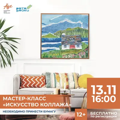 Погрузитесь в мир творчества на мастер-классе «Искусство коллажа»