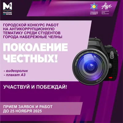 Городской конкурс работ на антикоррупционную тематику «Поколение честных»