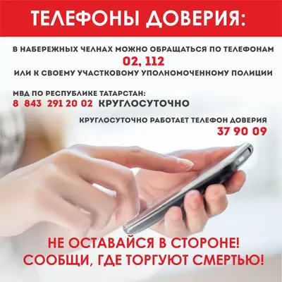 «Сообщи, где торгуют смертью»