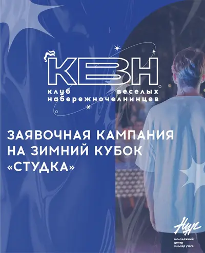 ЗАЯВОЧНАЯ НА ЗИМНИЙ КУБОК «СТУДКА»